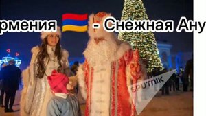 (это ржака) как НАЗЫВАЮТ СНЕГУРОЧКУ в РАЗНЫХ СТРАНАХ мира! ?