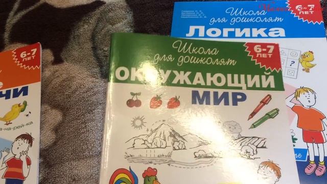 Отзыв о пособиях для дошкольников   ШКОЛА ДЛЯ ДОШКОЛЯТ ФГОС