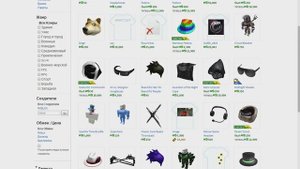 Roblox - Как получить бесплатные вещи