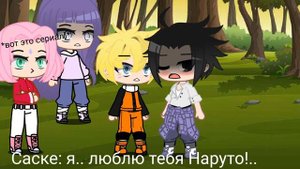 как саске приеалчя Наруто в любви ..(один кадр из жизни)(сасунару)