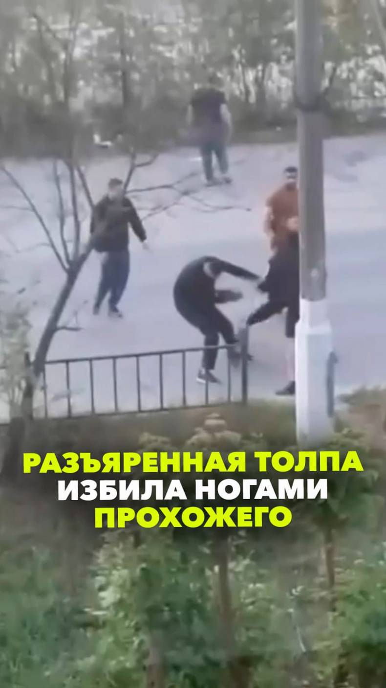 Продолжили бить ногами, даже когда упал: толпа накинулась на мужчину в Электростали