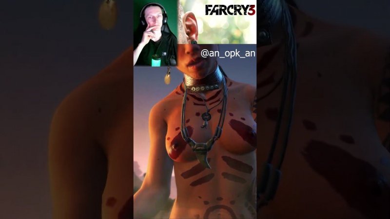 Кто я?  #an_opk_an #gaming #funnygameplay #games #gameplay #farcry3