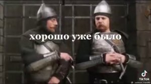 хорошо уже было...