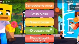 Как сделать и загрузить свой скин в майнкрафт Bedrock Edition.