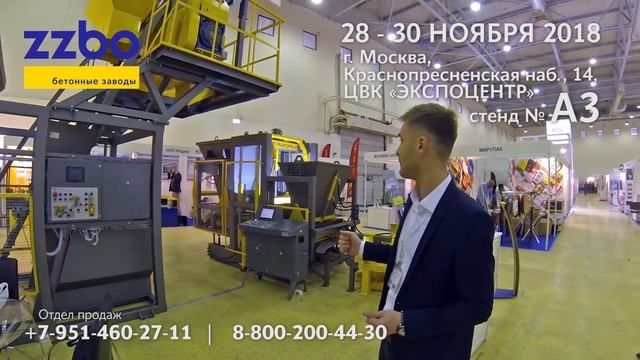 Приглашение на выставку Цемент. Бетон. Сухие смеси 2018 ЭКСПОЦЕНТР смотреть онлайн