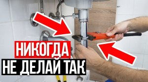 ФАТАЛЬНЫЕ ОШИБКИ УСТАНОВКИ САНТЕХНИКИ. Как проверить САНТЕХНИКУ?!