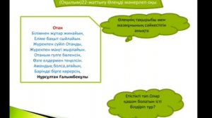 қазақ тілі 4 сынып 109 сабақ