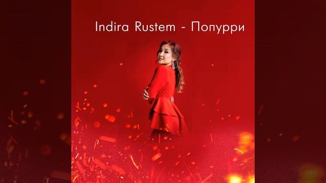 Попурри смотреть онлайн