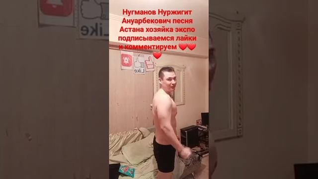 тренировка в домашних условиях и позирование после тренировки Нугманов Нуржигит Ануарбекович ❤❤❤❤❤❤