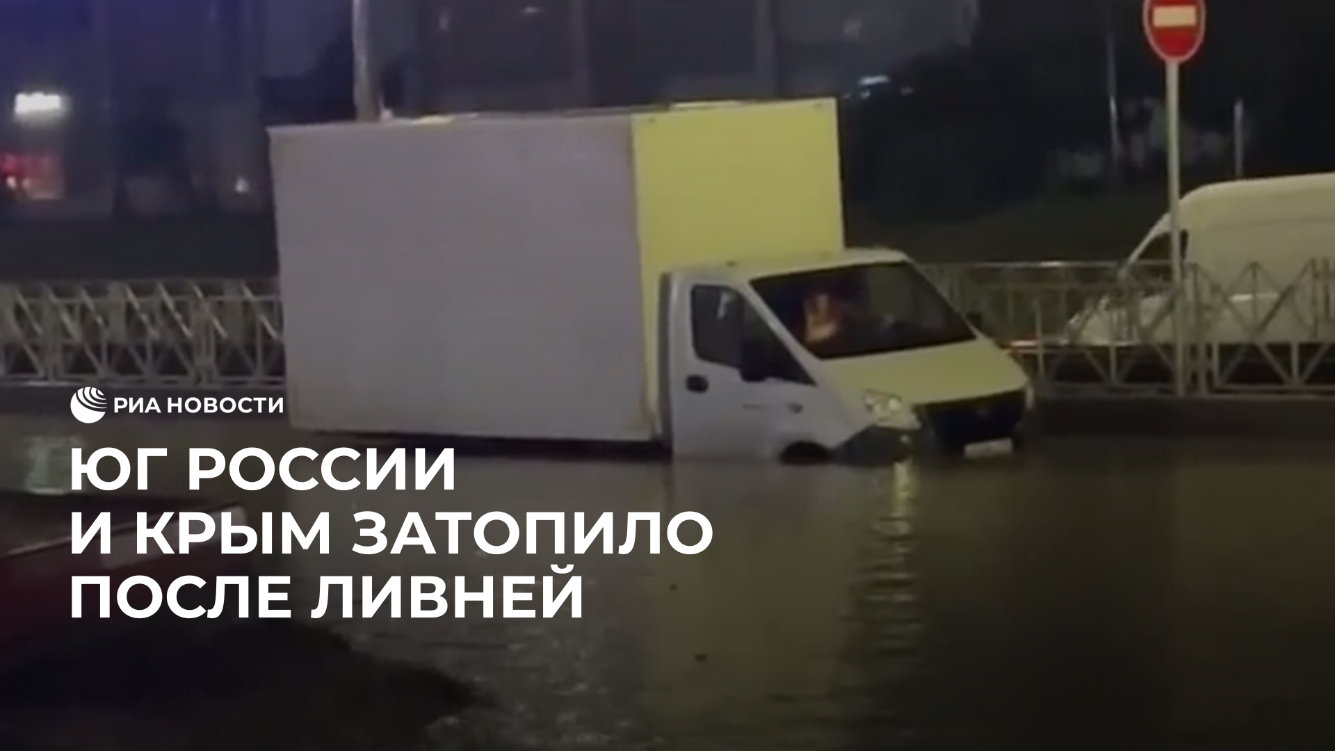 Юг России и Крым затопило после ливней