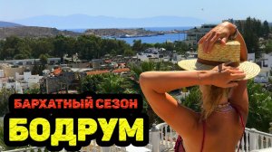 #2 БОДРУМ 2020. ПЛЯЖ ГЮМБЕТА. ЦЕНЫ В МАГАЗИНАХ И НА БАЗАРЕ. ОБМЕН ВАЛЮТЫ - ГДЕ ВЫГОДНЕЕ?