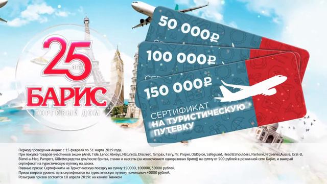 Реклама. Барис. Путешествие мечты смотреть онлайн