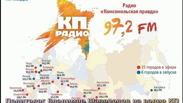 В.Л. Шаповалов, Е.Ю. Спицын Радио КП. Гастроли Зеленского в ЕС. Отмена решения о передаче Крыма УССР