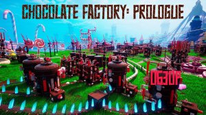 Chocolate Factory: Prologue | ОБЗОР | Дикие печеньки