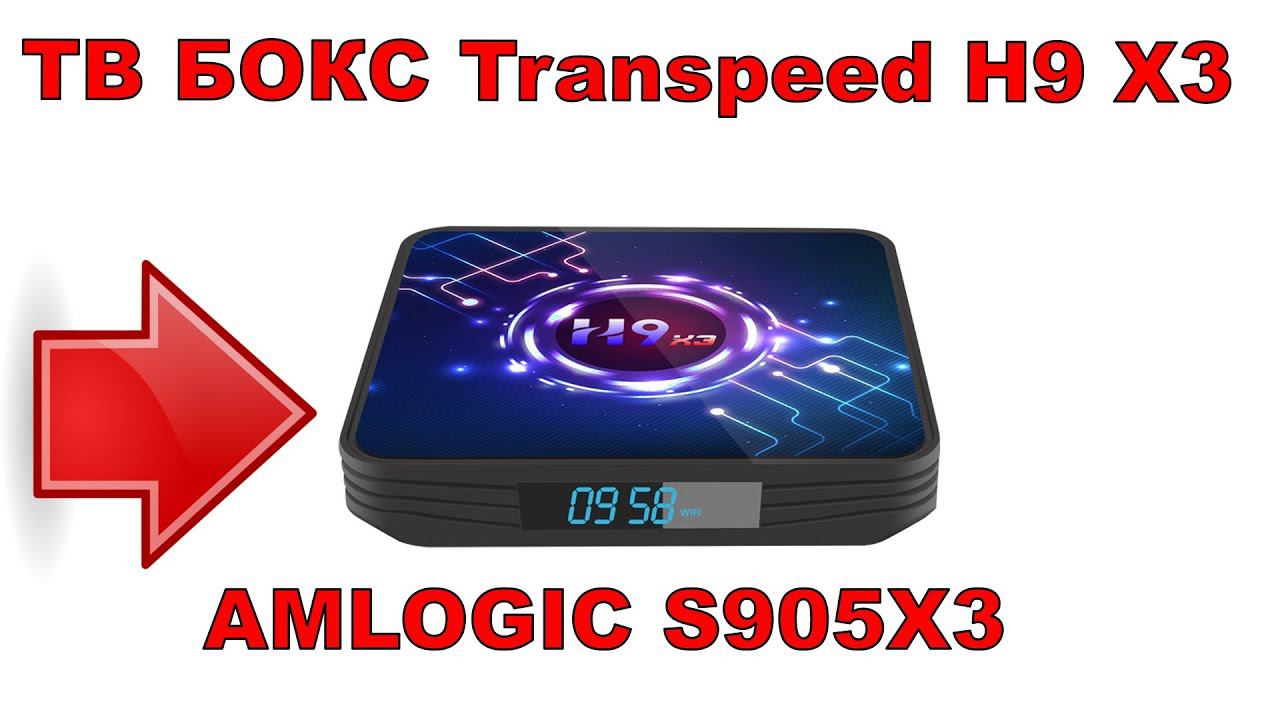 ТВ БОКС Приставка Transpeed | Настройка Голосового Поиска смотреть онлайн