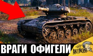 ПСИХ УСТРОИЛ ЖЕСТЬ - 0% НА ПОБЕДУ, НО ОН ВКЛЮЧИЛ НОВУЮ ТАКТИКУ World of Tanks!