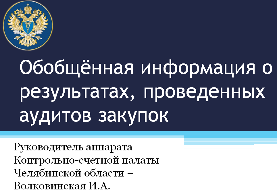 Ксп челябинской области план проверок на 2023 год