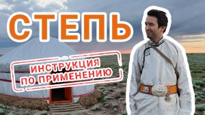 Калмыцкая степь. Как там живут? + большое интервью настоящего степняка.