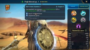 РАФ-МАТАБ БЕСПОЛЕЗНЫЙ ГАРАНТ. RAID SHADOW LEGENDS