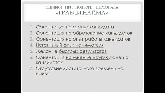 Найм персонала при помощи он-лайн тестов смотреть онлайн