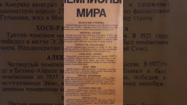 ♟ 1 чемпион мира по шахматам, Вильгельм Стейниц