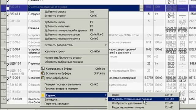 ЭКСПЕРТ СМЕТА Составление сметы Как удалить отключенные позиции локальной сметы смотреть онлайн