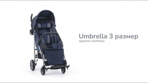 Кресло коляска UMBRELLA размер 3