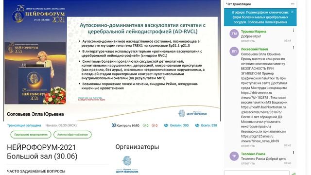 Нейрофорум 2021 - Соловьева Элла Юрьевна смотреть онлайн
