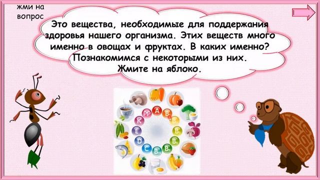 Почему нужно есть много овощей и фруктов? #1класс #окружающиймир #ДО #фрукты #овощи