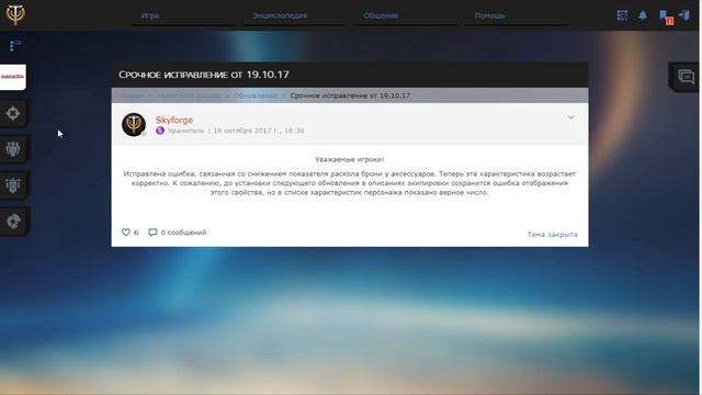 Skyforge: обновление от 25.10 смотреть онлайн