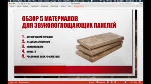 Звукоизоляция квартиры - РосЭкоМат Полиэф Антизвук