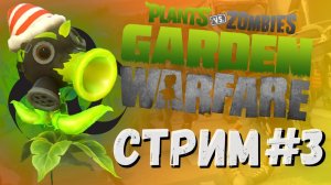 Plants vs Zombies: Garden Warfare ➤ Онлайн ты жив? Тебе нормально?