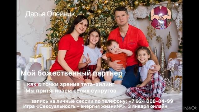 Божественный союз. Как привлечь в свою жизнь божественного партнера