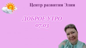 Доброе утро #доброеутро #ЦентрЭлия #завязываниеплатков