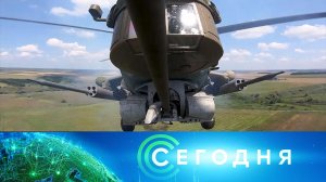 «Сегодня»: 26 августа 2022 года. 16:00 | Выпуск новостей | Новости НТВ