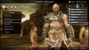 Трофеи God of war - На заре времён / Собрать набор брони Древних.