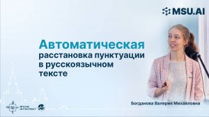 Автоматическая расстановка пунктуации в русскоязычном тексте