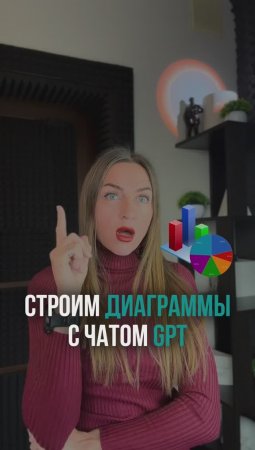 Диаграммы – важный инструмент визуализации информации #shorts