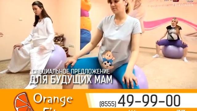 Фитнес для будущих мам в Оранж Фитнес г. Нижнекамск
