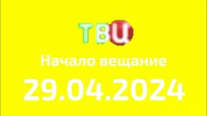 Начало вещание (ТВЦ Казахстан Москва Вряска, 29.04.2024(