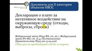 Объекты НВОС: постановка на учет и категории объектов