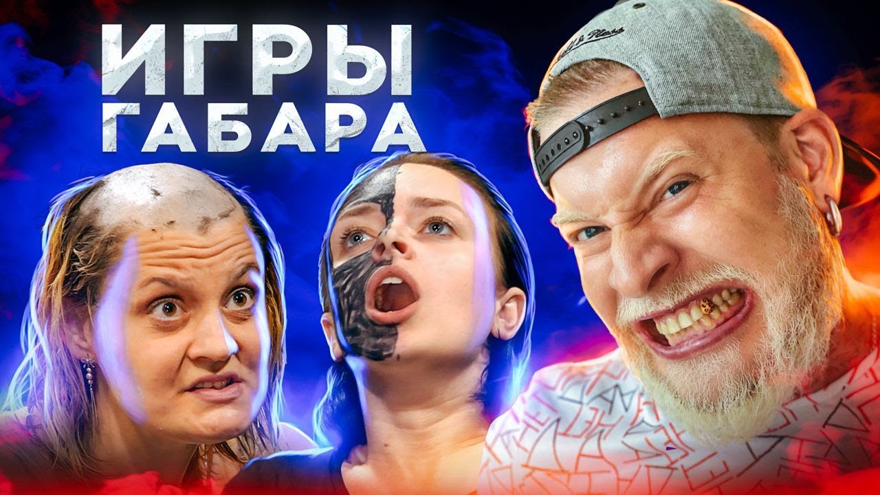 Стол игры габара