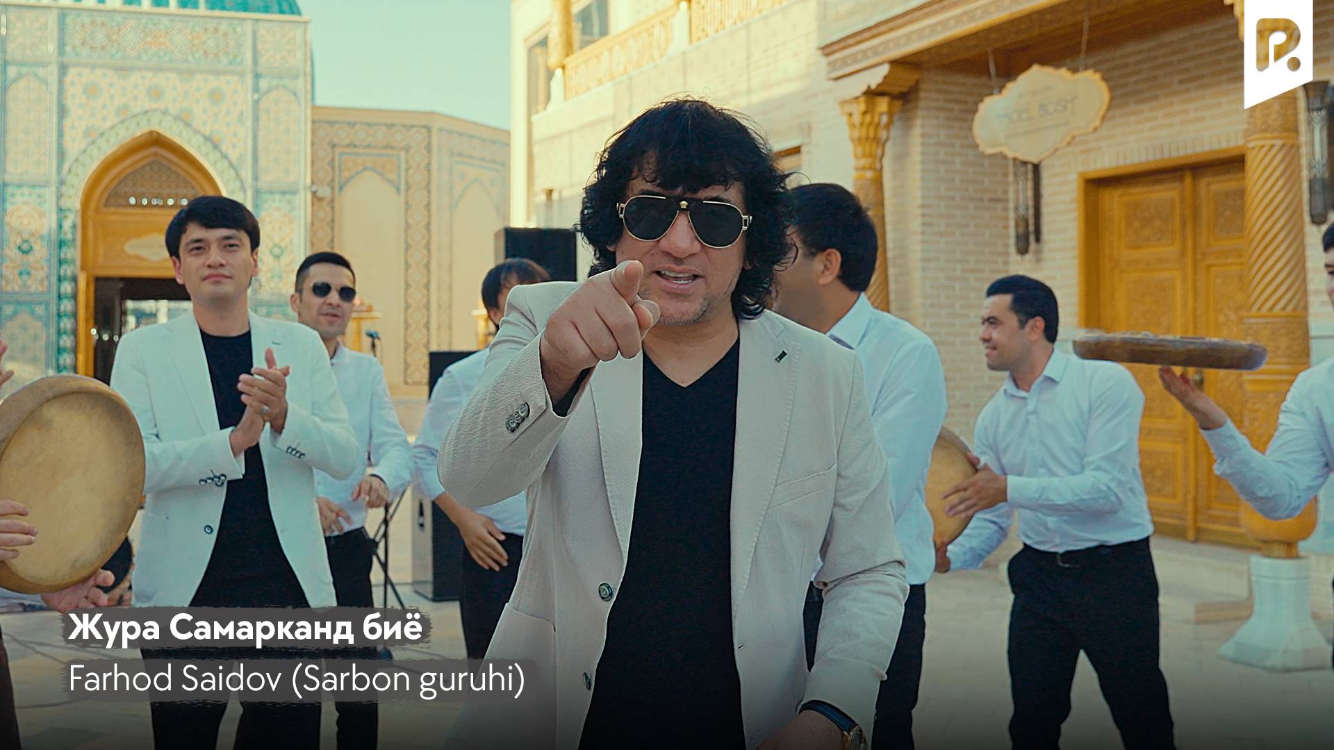 Farhod Saidov (Sarbon guruhi) - Жура Самарканд биё