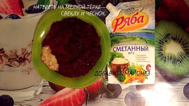 САЛАТ СВЕКОЛЬНЫЙ. смотреть онлайн