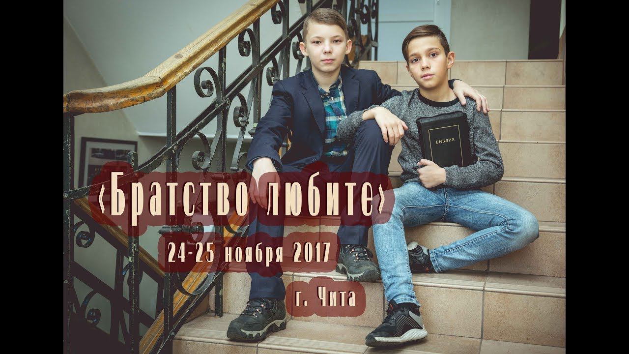 Павел Пермяков "Побеждающий наследует всё" Мужская конференция «Братство любите»