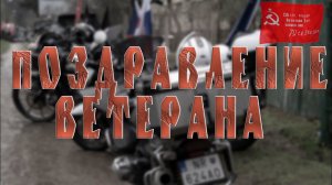 С Днем Победы, Игнат Сергеевич Артеменко!