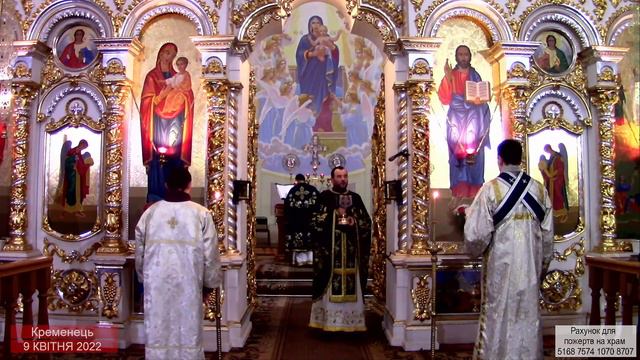 Заупокійна Літургія (сорокоуст) - 27.02.2022. смотреть онлайн