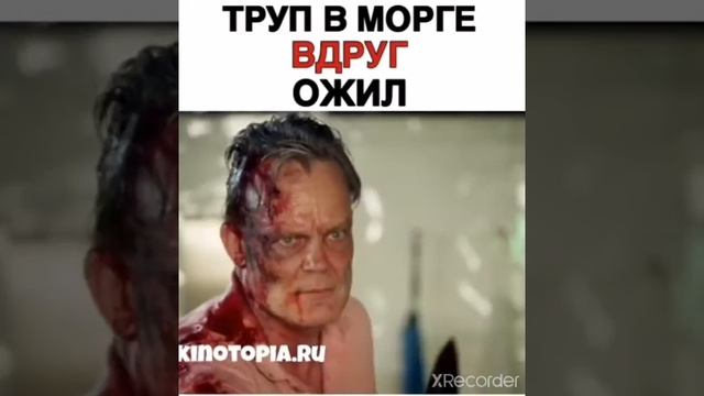 ТРУП В МОРГЕ ВДРУГ ОЖИЛ смотреть онлайн