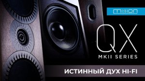 Mission QX MKII | Золотая середина HiFi