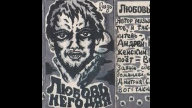 Девушка и граф - Андрей Князев Демо версия раритет 1996
